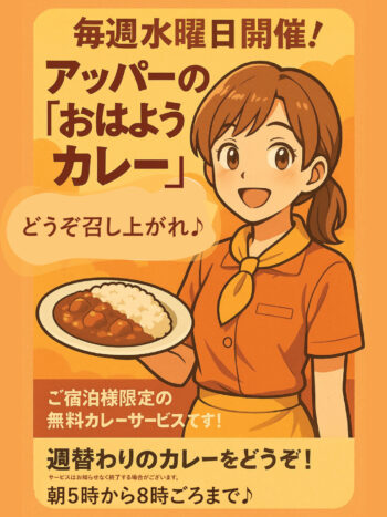 Upper Curry day アッパーのおはようカレー