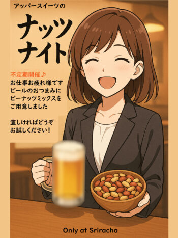 Upper Nuts Night アッパーのナッツナイト