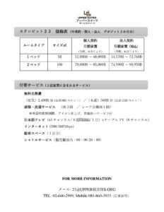 価格表Upper23（日本語）