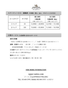価格表Upper23