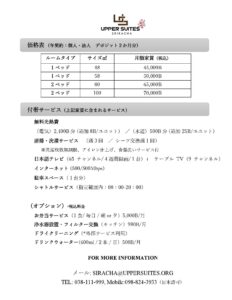価格表UpperSriracha(日本語)