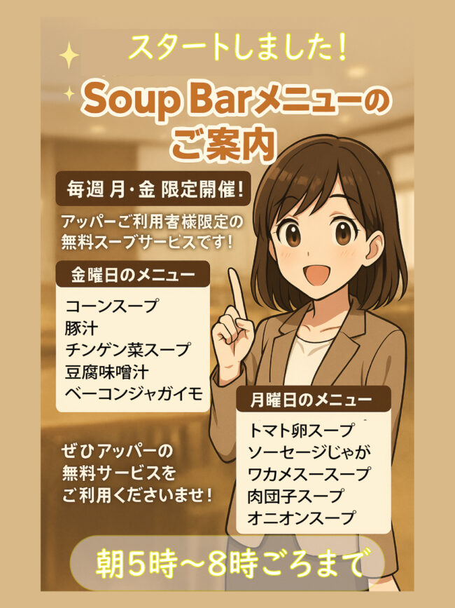 Upper SoupBar sign アッパーのスープバー月金開催