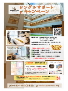 シラチャプロモJuly