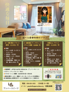 アッパーシラチャプロモ2025-07
