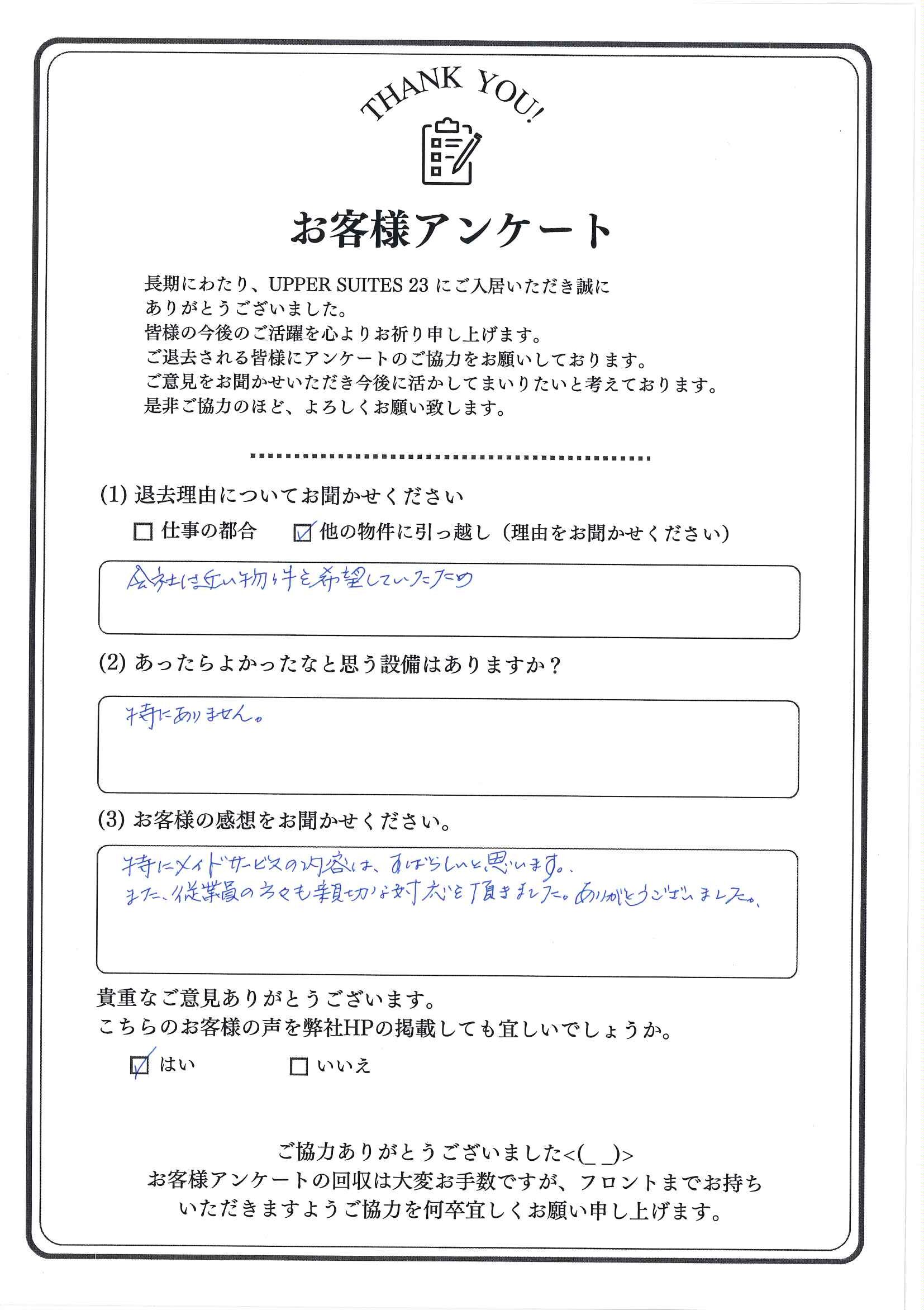Upper23_guest_comment 2025-09