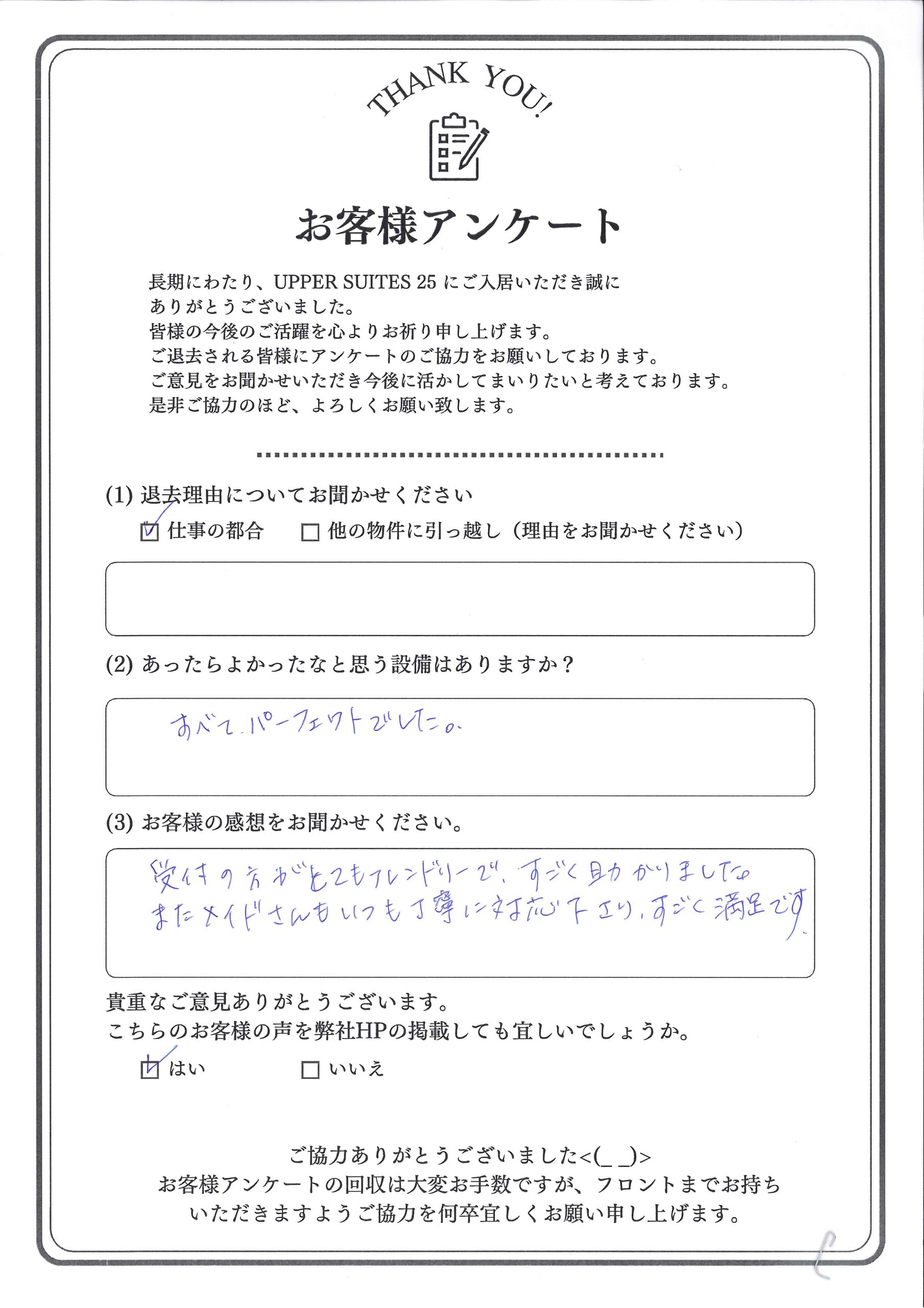 Upper25_guest_comment 2025-10