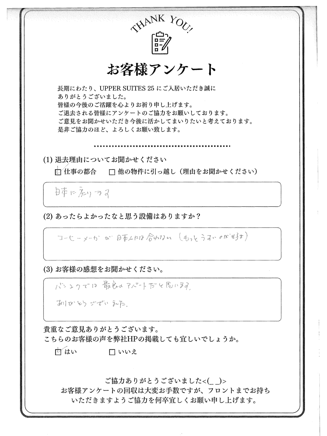 Guest comment_Upper25-2025-11