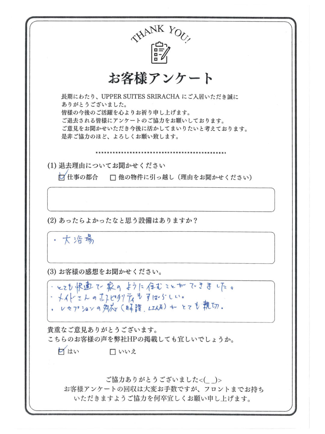 Guest comment_Upper＿Sriracha-2026-1