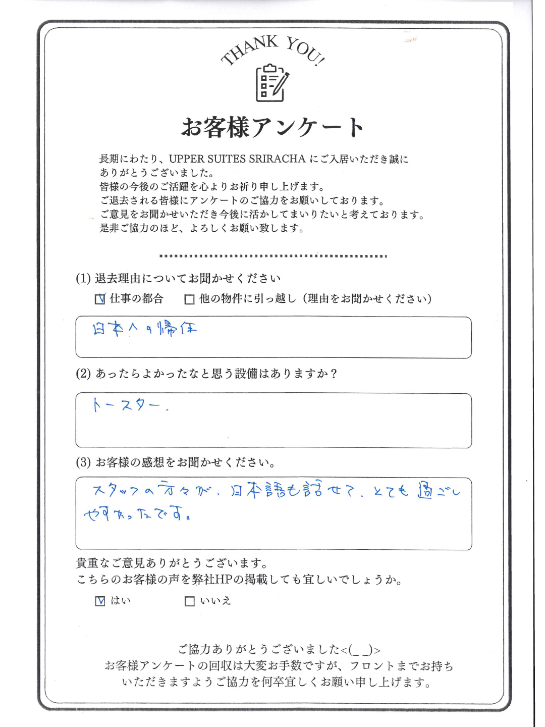 Guest comment_Upper_Sriracha-2026-02 Guest comment_Upper_Sriracha-2026-02