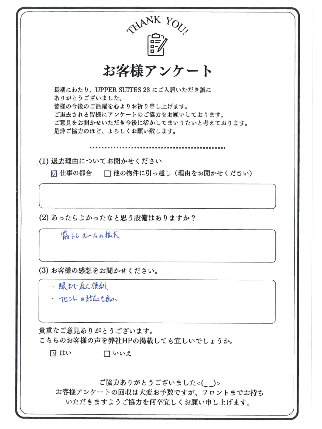 Guest comment_Upper23-2026-2