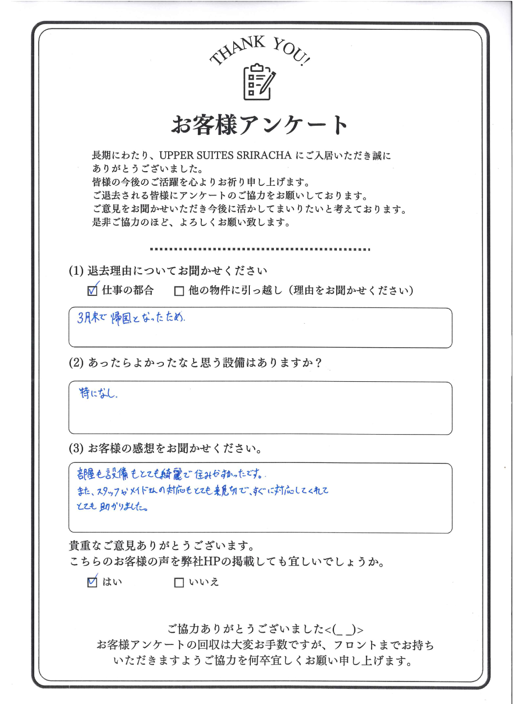 Guest comment_UpperSriracha-202603 Guest comment_UpperSriracha-202603