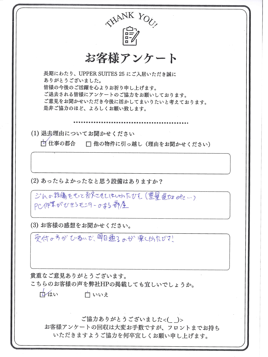 Guest comment_Upper25-202603 Guest comment_Upper25-202603