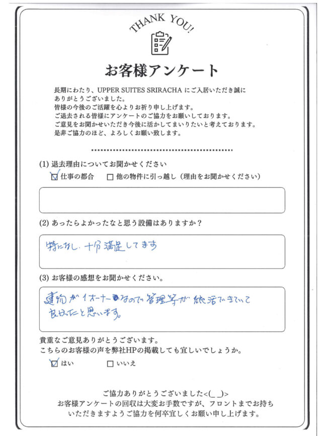 Guest comment_UpperSriracha-202604