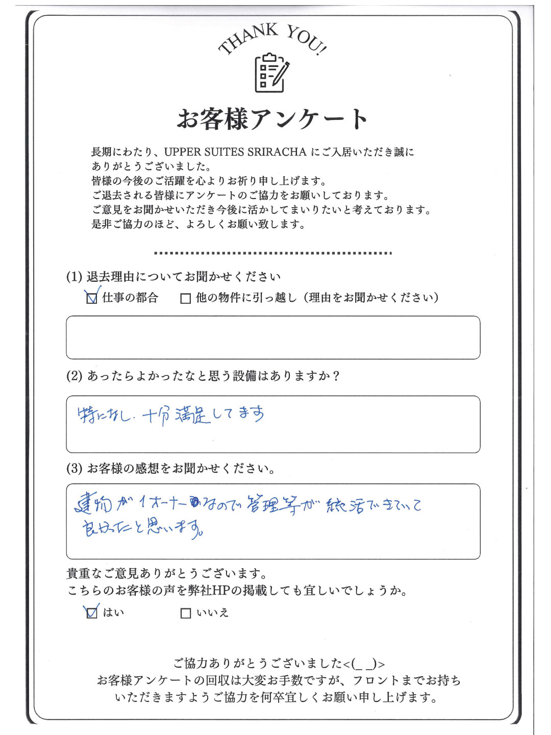 Guest comment_UpperSriracha-202604