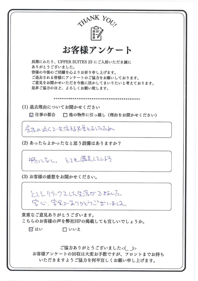 Guest comment_Upper23-202604