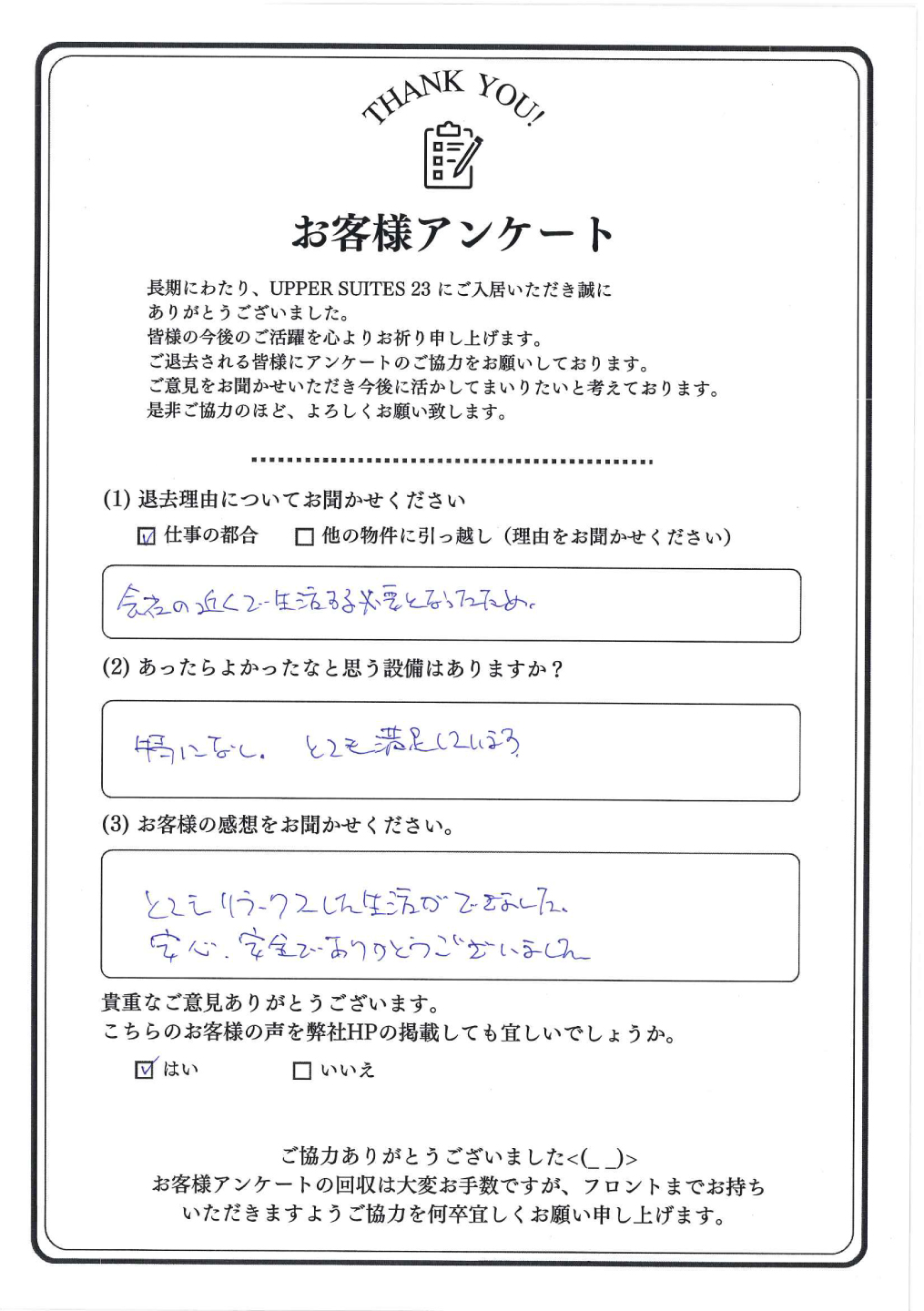 Guest comment_Upper23-202604