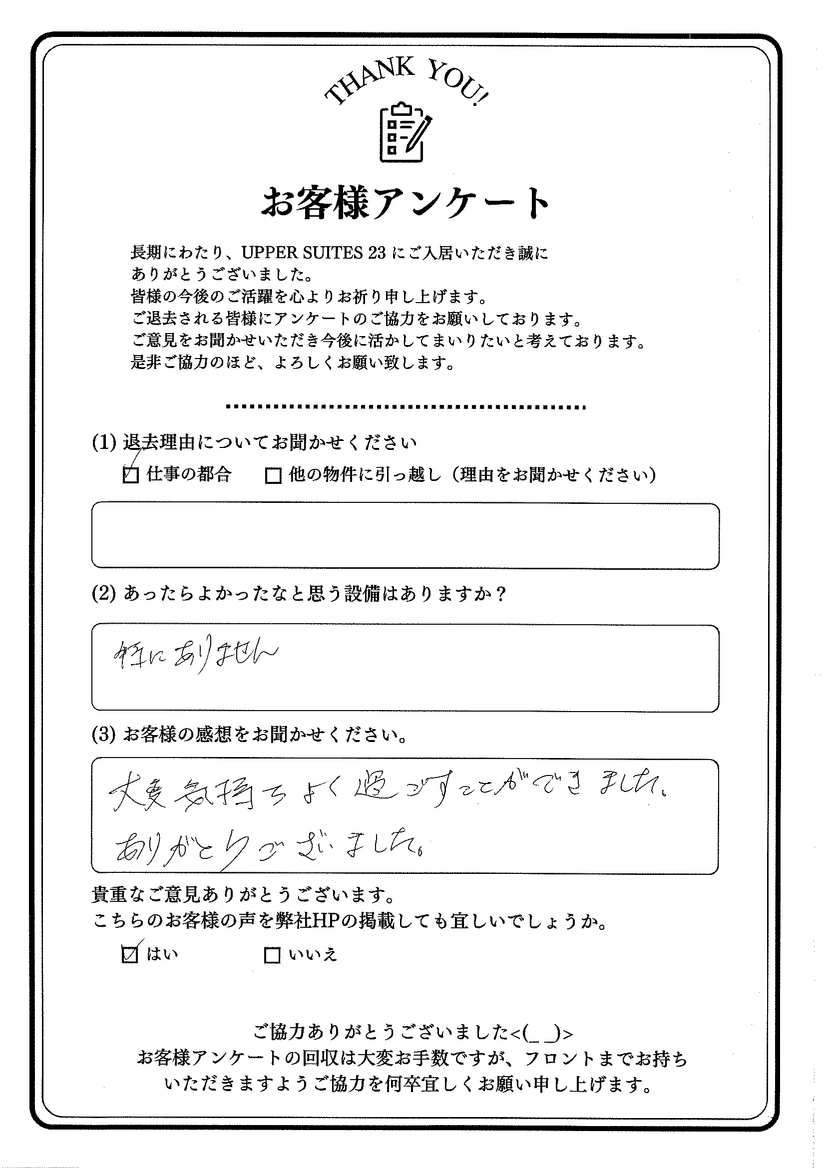 Guest comment_UP23_20260901