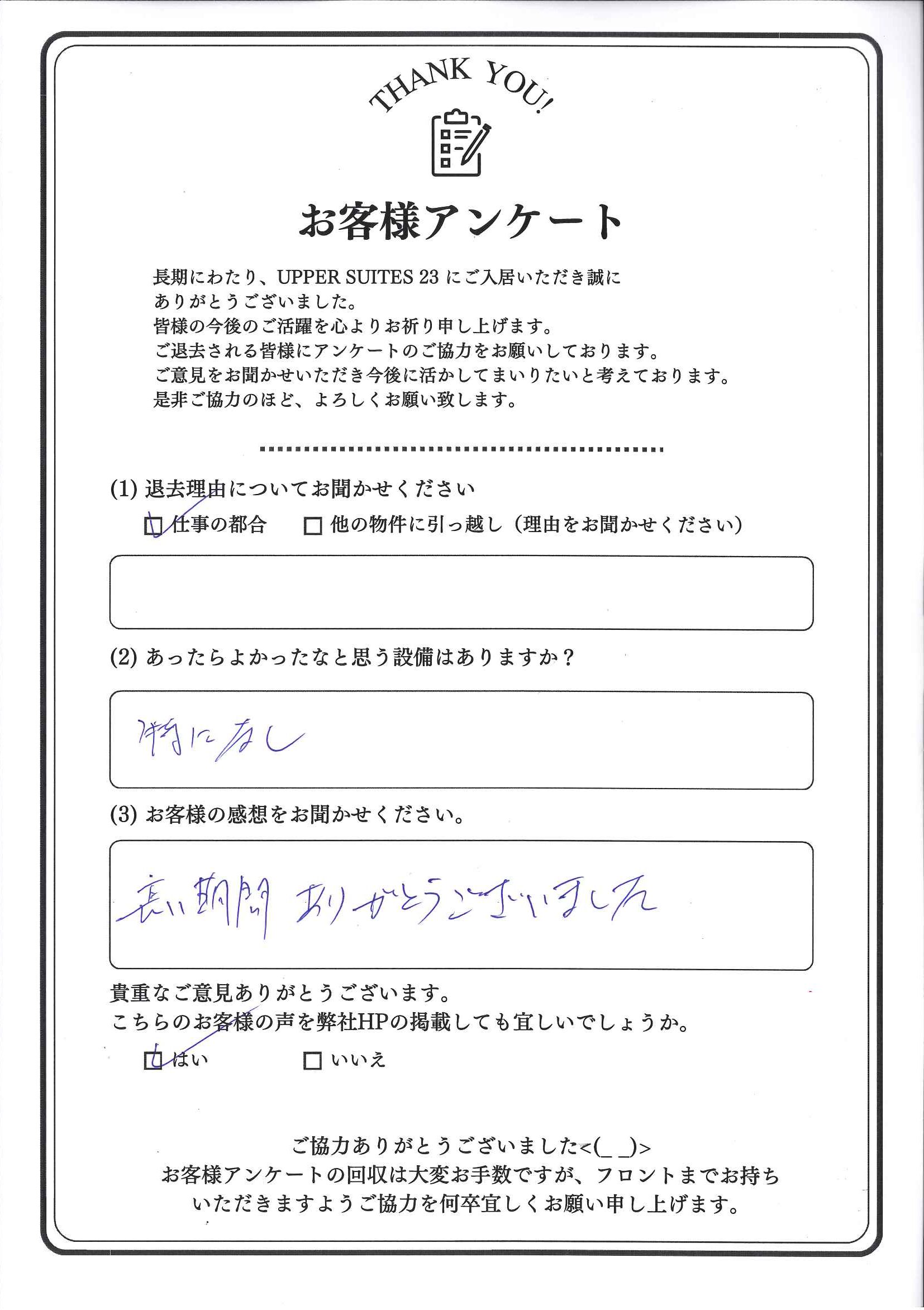 Guest comment_UP23_202609