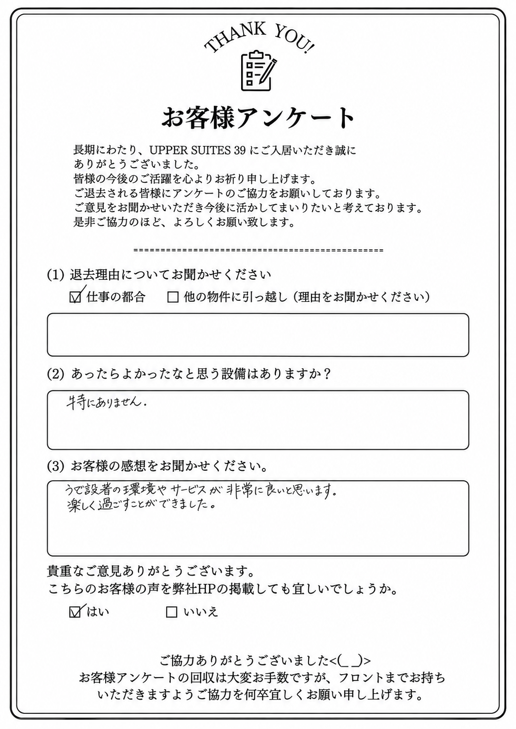 Guest comment_UP39_202606