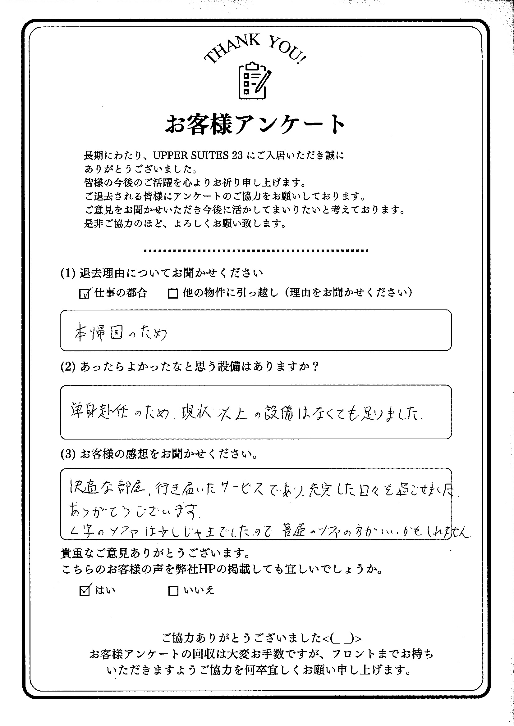 Guest comment_UP23_20261001