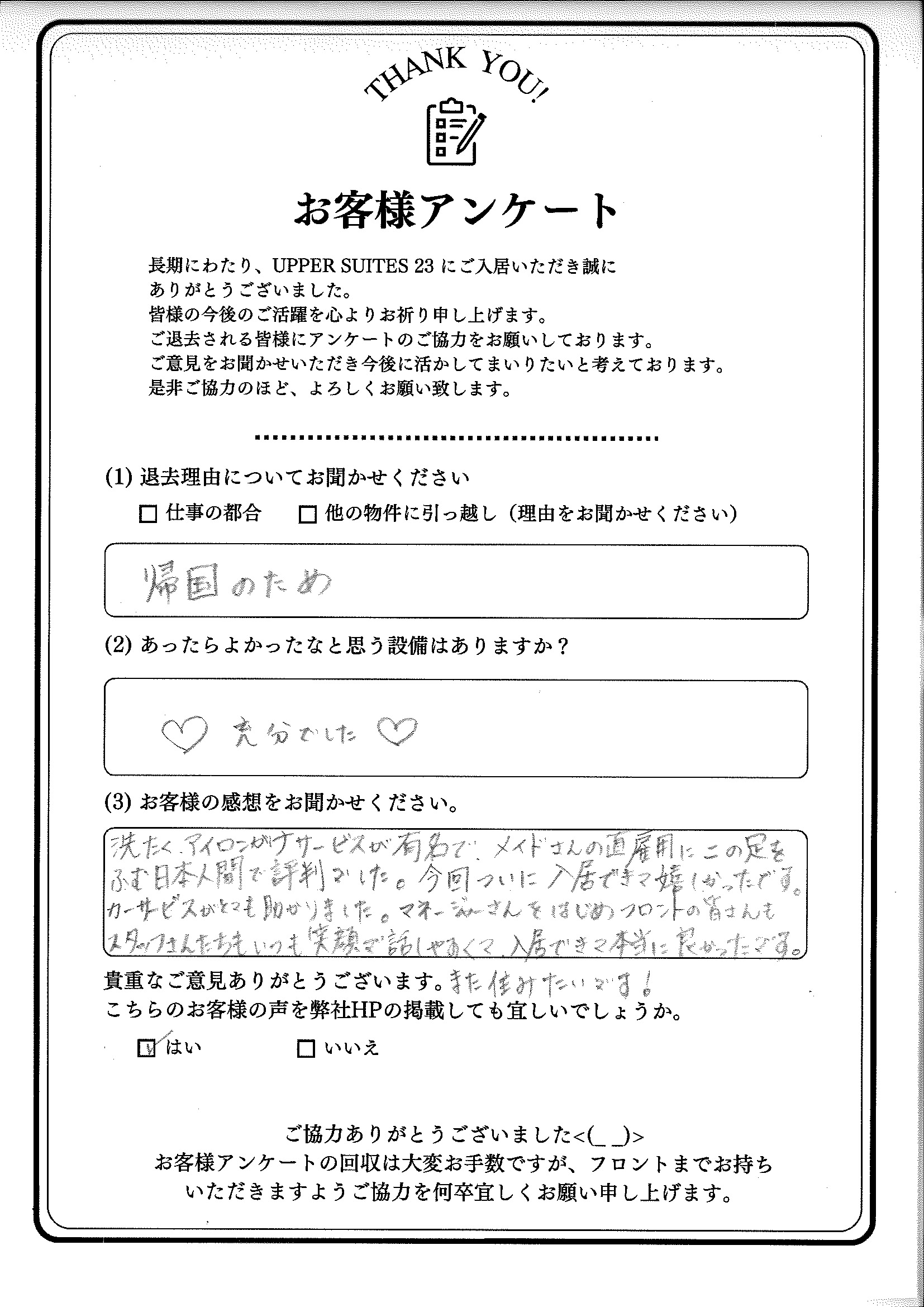 Guest comment_UP23_20261002
